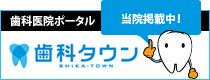 東京都稲城市｜君嶋歯科医院