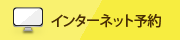 東京都稲城市｜診療予約｜君嶋歯科医院