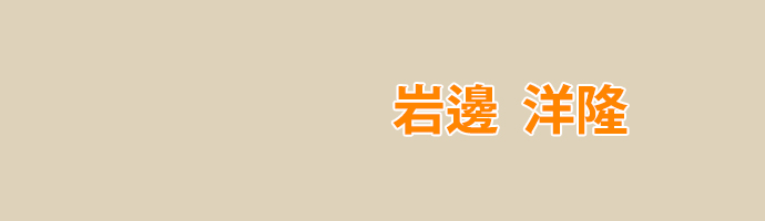 歯科医師